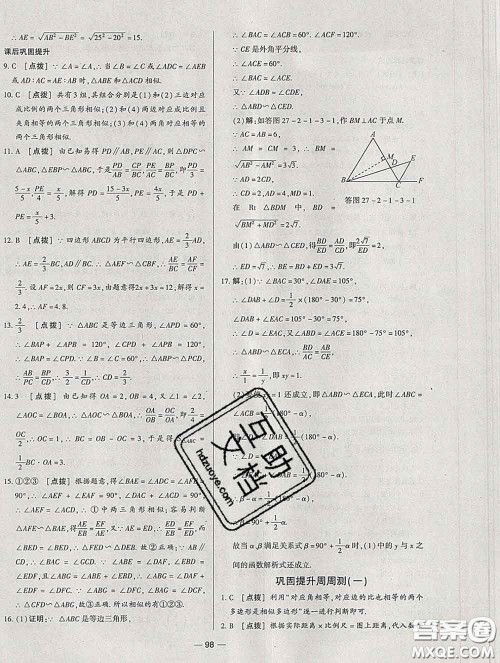 2020新版A+优化作业本九年级数学下册人教版参考答案