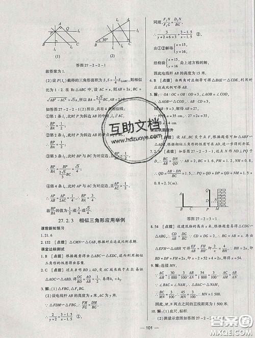 2020新版A+优化作业本九年级数学下册人教版参考答案