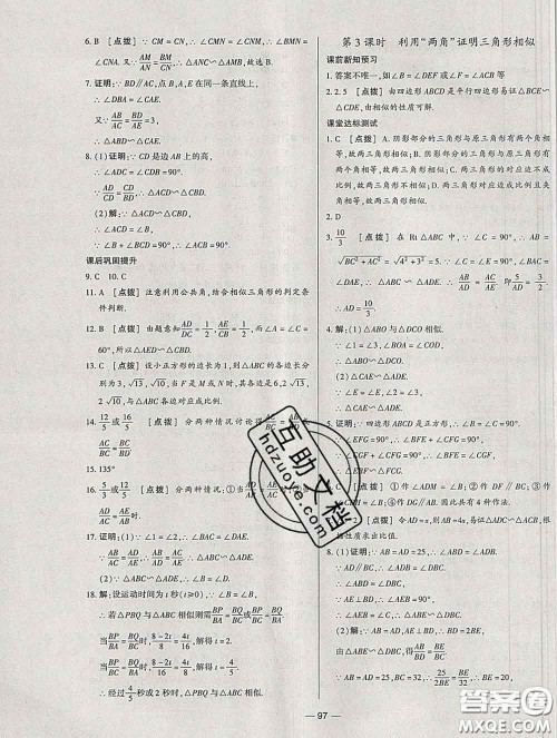 2020新版A+优化作业本九年级数学下册人教版参考答案