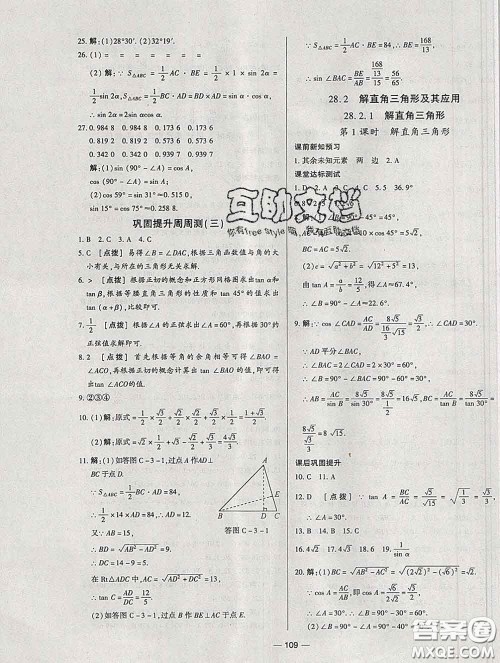 2020新版A+优化作业本九年级数学下册人教版参考答案