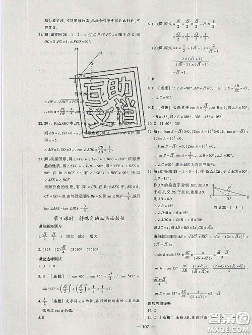 2020新版A+优化作业本九年级数学下册人教版参考答案