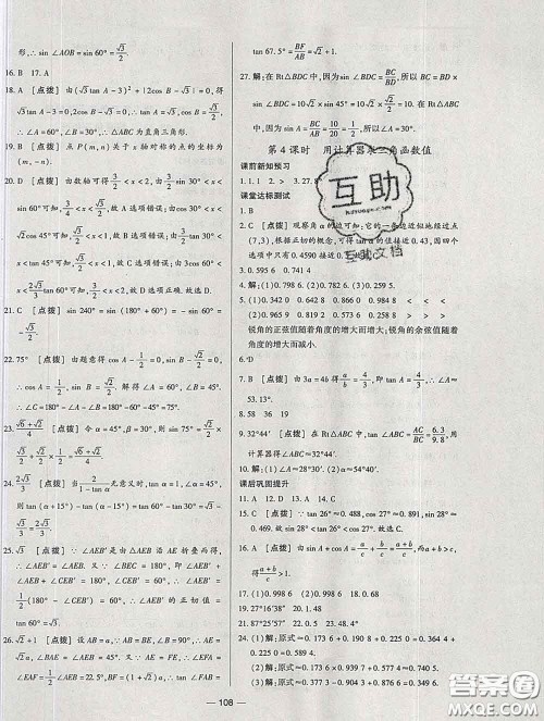 2020新版A+优化作业本九年级数学下册人教版参考答案