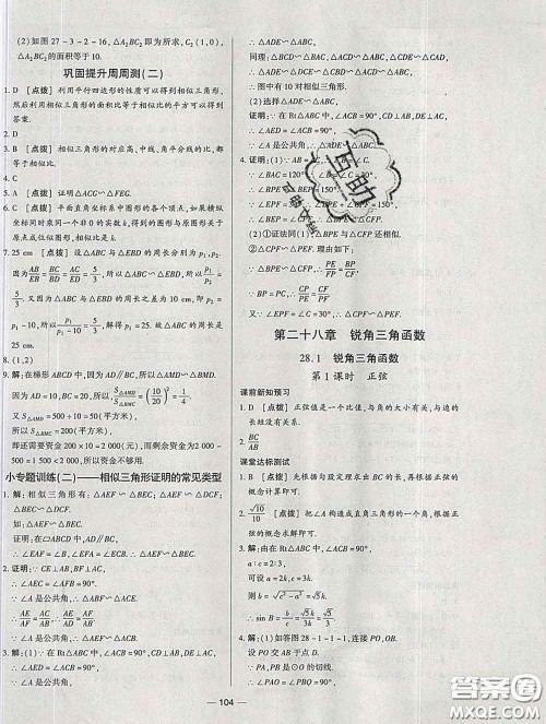 2020新版A+优化作业本九年级数学下册人教版参考答案