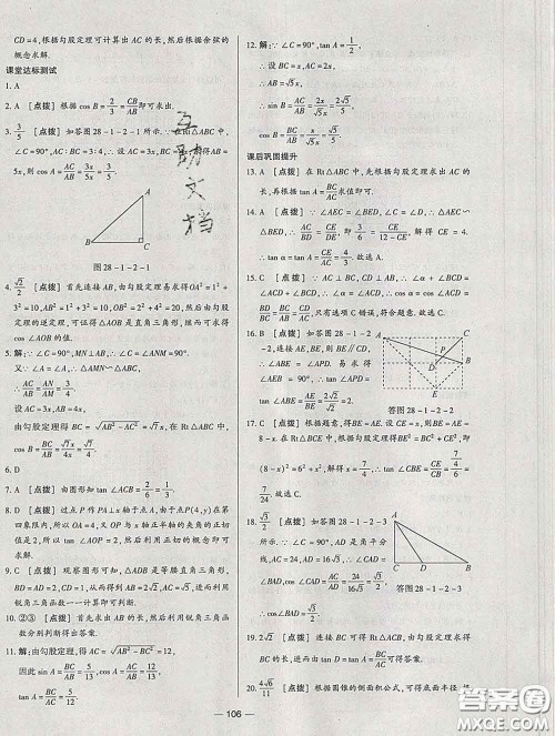 2020新版A+优化作业本九年级数学下册人教版参考答案
