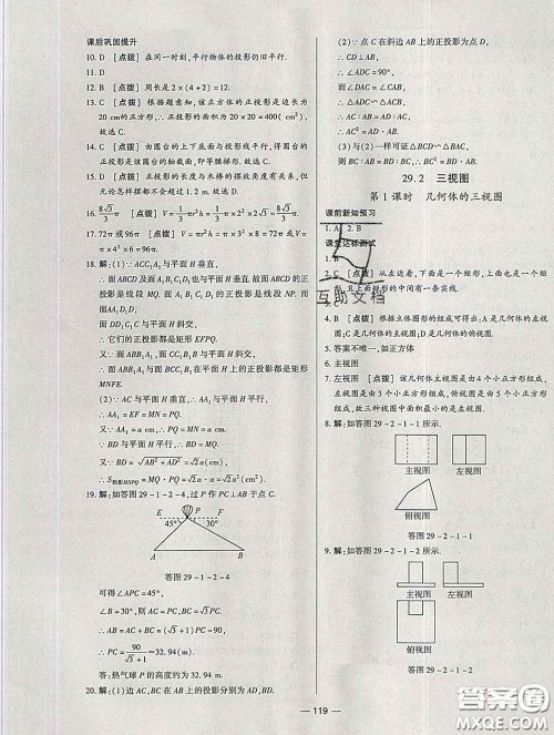 2020新版A+优化作业本九年级数学下册人教版参考答案