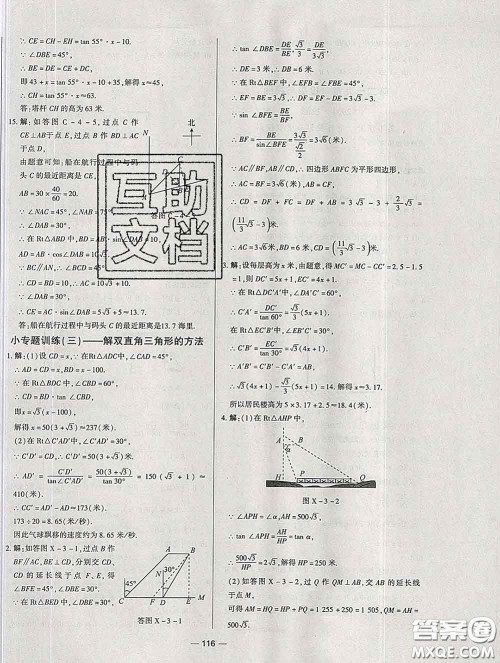 2020新版A+优化作业本九年级数学下册人教版参考答案