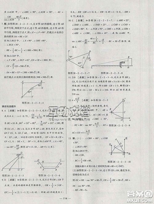 2020新版A+优化作业本九年级数学下册人教版参考答案