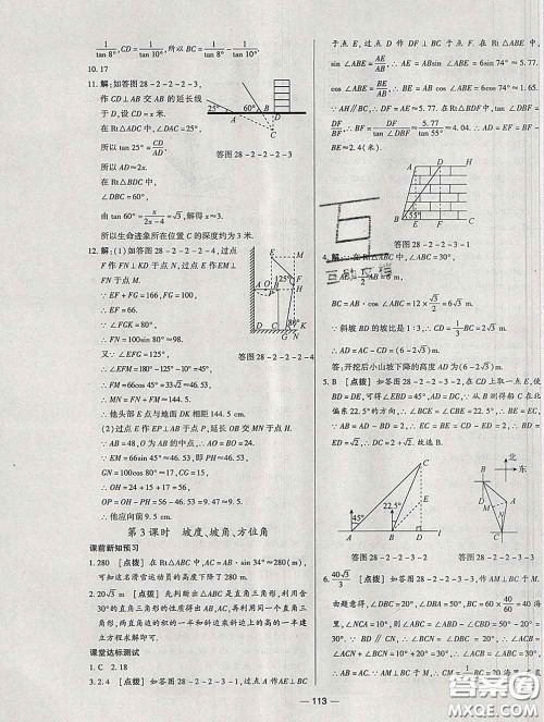 2020新版A+优化作业本九年级数学下册人教版参考答案