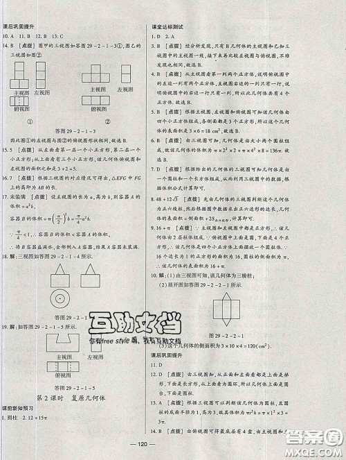 2020新版A+优化作业本九年级数学下册人教版参考答案