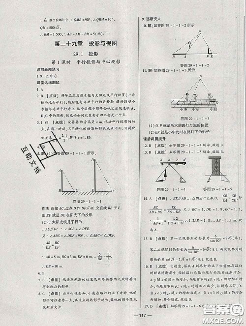 2020新版A+优化作业本九年级数学下册人教版参考答案