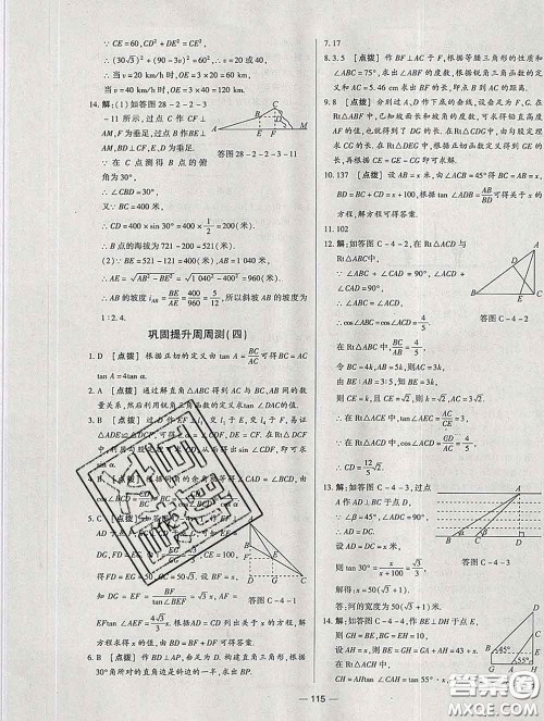 2020新版A+优化作业本九年级数学下册人教版参考答案