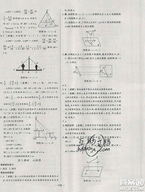 2020新版A+优化作业本九年级数学下册人教版参考答案