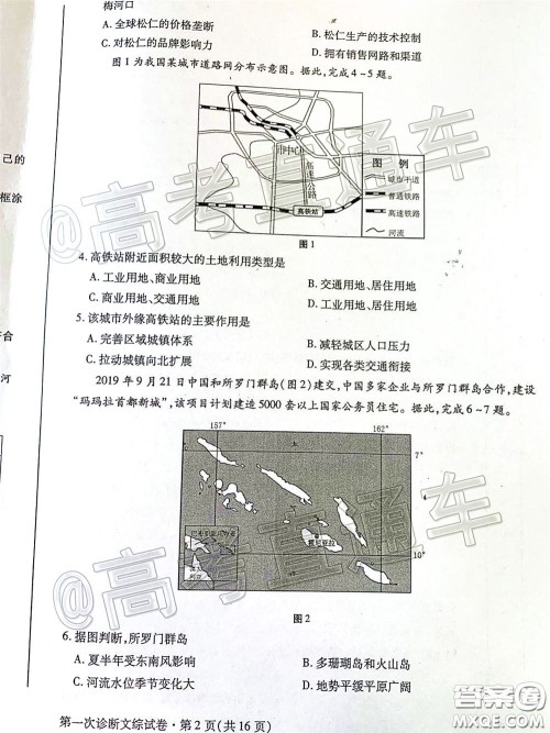 2020年甘肃省第一次高考诊断考试文科综合试题及答案