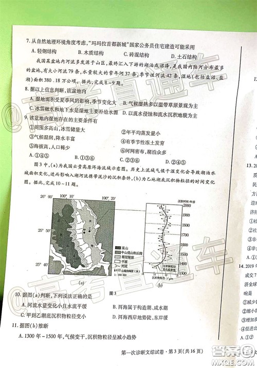 2020年甘肃省第一次高考诊断考试文科综合试题及答案