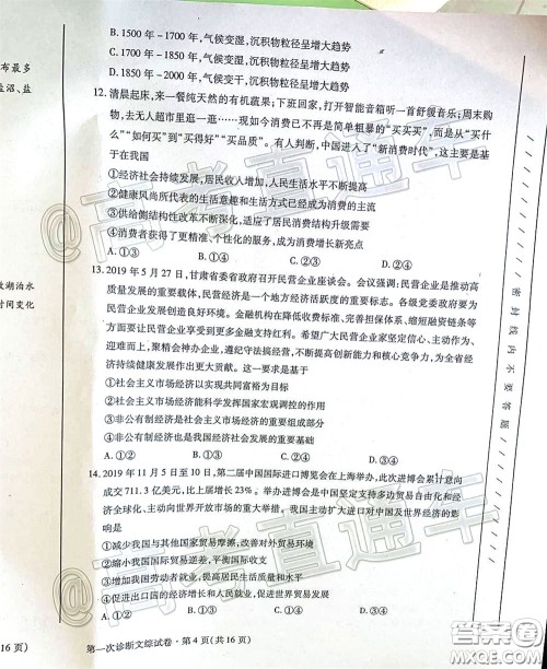 2020年甘肃省第一次高考诊断考试文科综合试题及答案 2020年甘肃省第一次高考诊断考试文科综合试题及答案