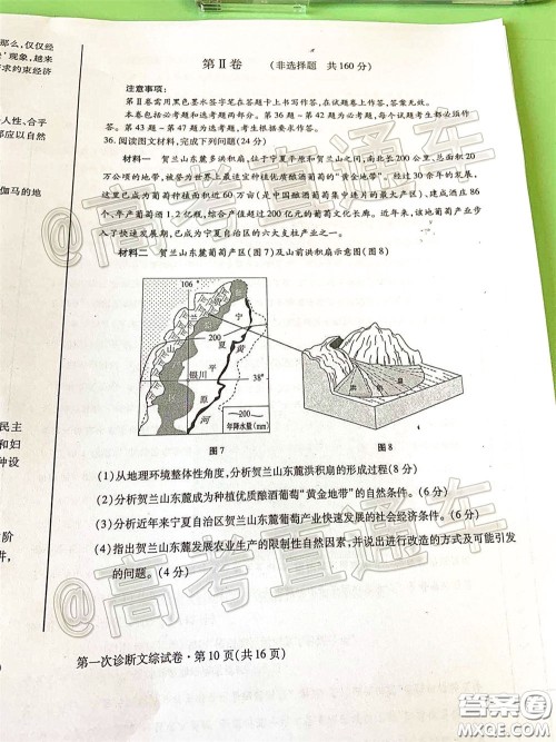 2020年甘肃省第一次高考诊断考试文科综合试题及答案