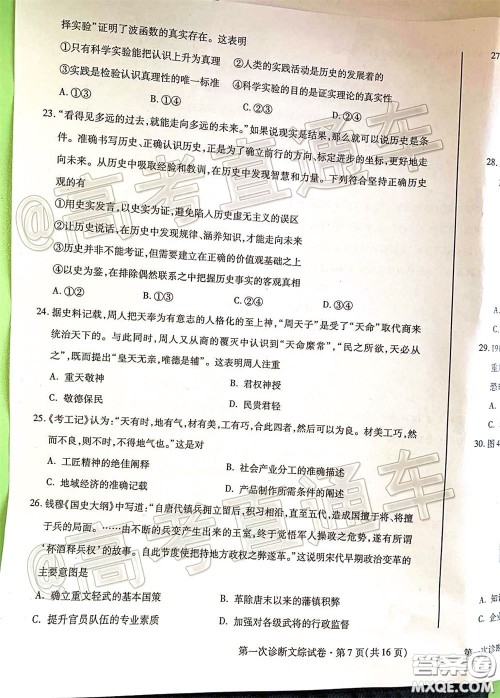 2020年甘肃省第一次高考诊断考试文科综合试题及答案 2020年甘肃省第一次高考诊断考试文科综合试题及答案