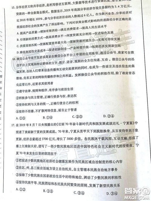 2020年甘肃省第一次高考诊断考试文科综合试题及答案 2020年甘肃省第一次高考诊断考试文科综合试题及答案