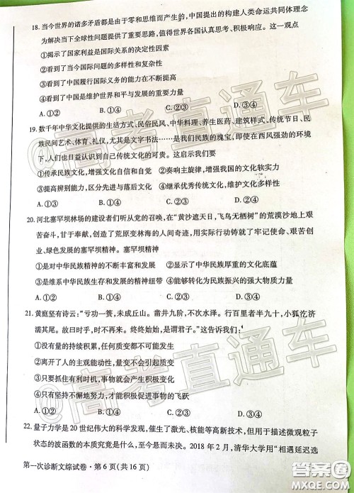2020年甘肃省第一次高考诊断考试文科综合试题及答案 2020年甘肃省第一次高考诊断考试文科综合试题及答案