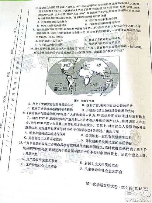 2020年甘肃省第一次高考诊断考试文科综合试题及答案