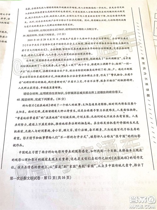 2020年甘肃省第一次高考诊断考试文科综合试题及答案 2020年甘肃省第一次高考诊断考试文科综合试题及答案