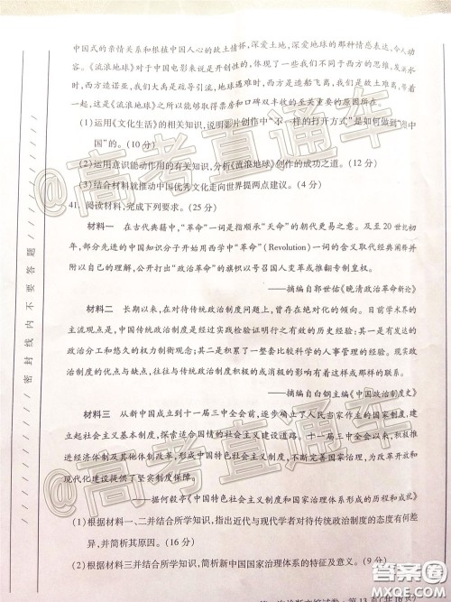 2020年甘肃省第一次高考诊断考试文科综合试题及答案 2020年甘肃省第一次高考诊断考试文科综合试题及答案