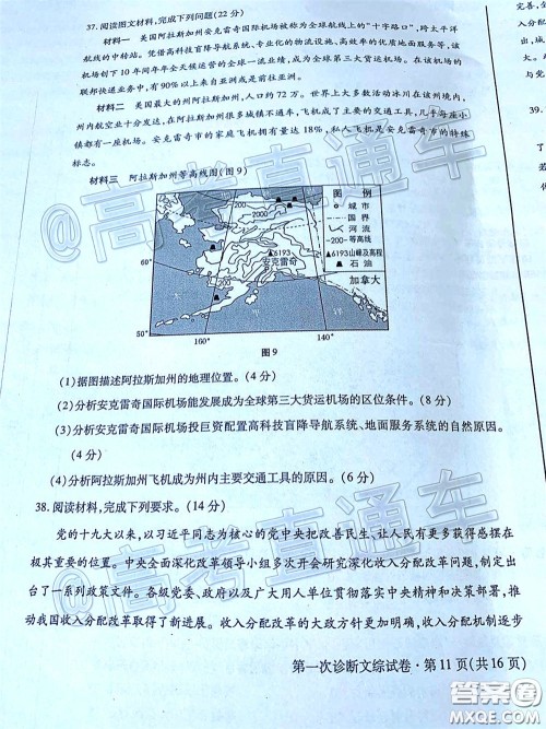 2020年甘肃省第一次高考诊断考试文科综合试题及答案