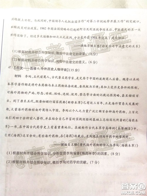 2020年甘肃省第一次高考诊断考试文科综合试题及答案 2020年甘肃省第一次高考诊断考试文科综合试题及答案