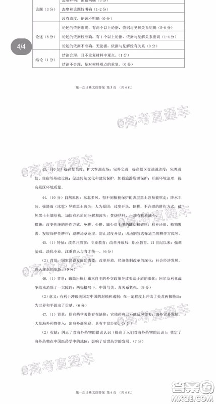 2020年甘肃省第一次高考诊断考试文科综合试题及答案 2020年甘肃省第一次高考诊断考试文科综合试题及答案