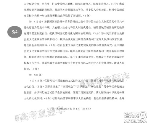 2020年甘肃省第一次高考诊断考试文科综合试题及答案 2020年甘肃省第一次高考诊断考试文科综合试题及答案