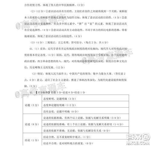 2020年甘肃省第一次高考诊断考试文科综合试题及答案