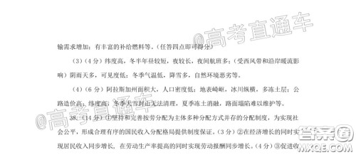 2020年甘肃省第一次高考诊断考试文科综合试题及答案 2020年甘肃省第一次高考诊断考试文科综合试题及答案