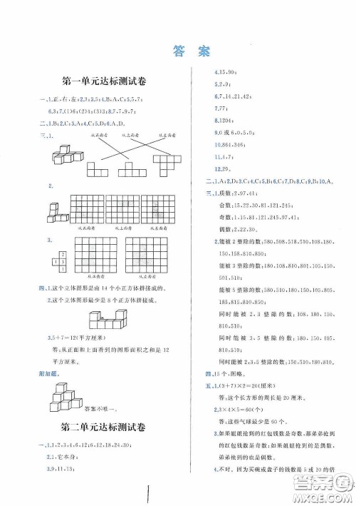 2020学而思基本功全优试卷小学数学五年级下册答案 2020学而思基本功全优试卷小学数学五年级下册答案