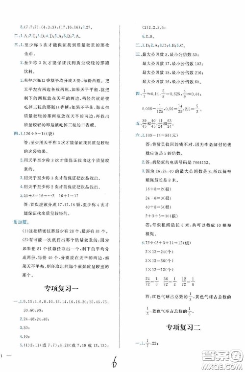 2020学而思基本功全优试卷小学数学五年级下册答案 2020学而思基本功全优试卷小学数学五年级下册答案
