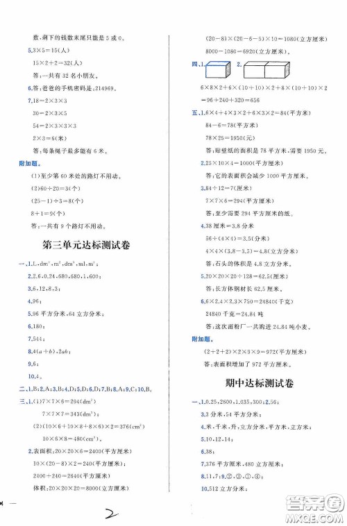 2020学而思基本功全优试卷小学数学五年级下册答案 2020学而思基本功全优试卷小学数学五年级下册答案