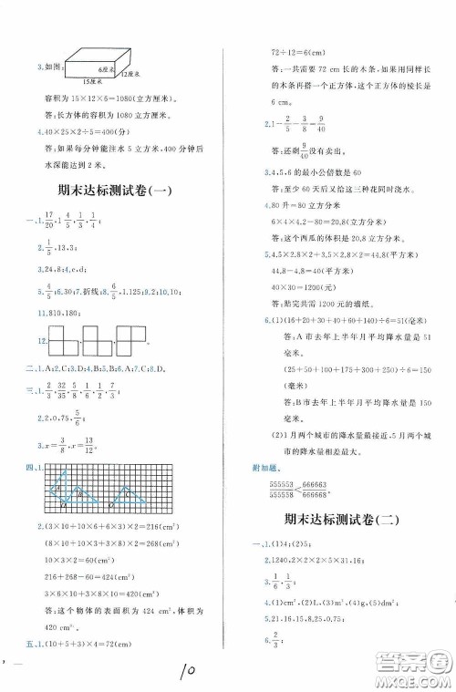 2020学而思基本功全优试卷小学数学五年级下册答案 2020学而思基本功全优试卷小学数学五年级下册答案