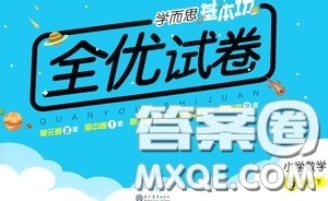 2020学而思基本功全优试卷小学数学五年级下册答案 2020学而思基本功全优试卷小学数学五年级下册答案