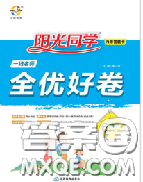 2020新版阳光同学一线名师全优好卷六年级数学下册青岛版答案