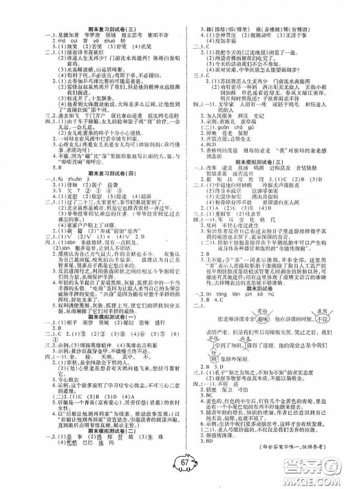 武汉大学出版社2020培优好卷单元+期末卷六年级语文下册答案