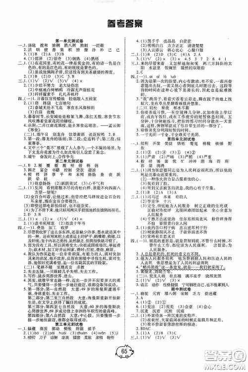 武汉大学出版社2020培优好卷单元+期末卷六年级语文下册答案