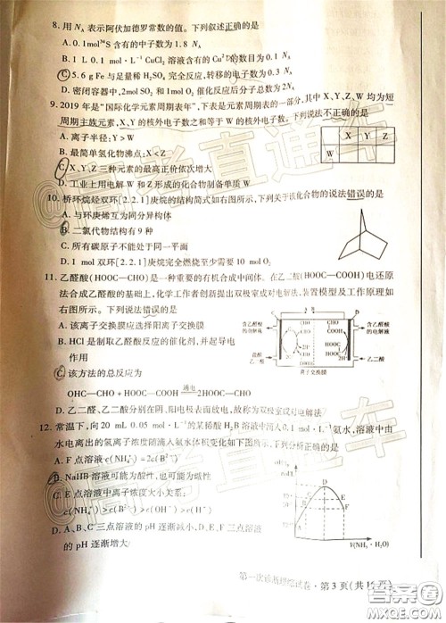 2020年甘肃省第一次高考诊断考试理科综合试题及答案