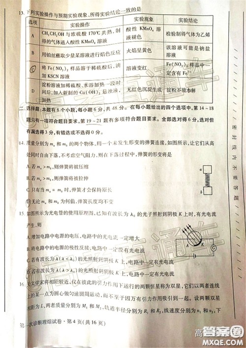 2020年甘肃省第一次高考诊断考试理科综合试题及答案