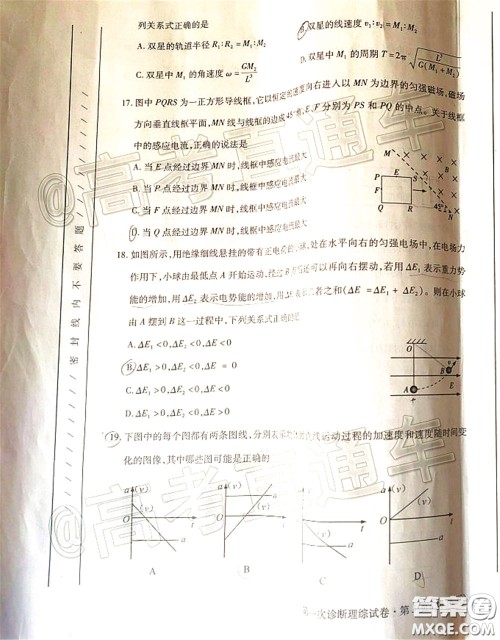 2020年甘肃省第一次高考诊断考试理科综合试题及答案