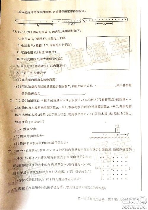 2020年甘肃省第一次高考诊断考试理科综合试题及答案