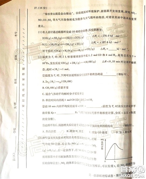 2020年甘肃省第一次高考诊断考试理科综合试题及答案