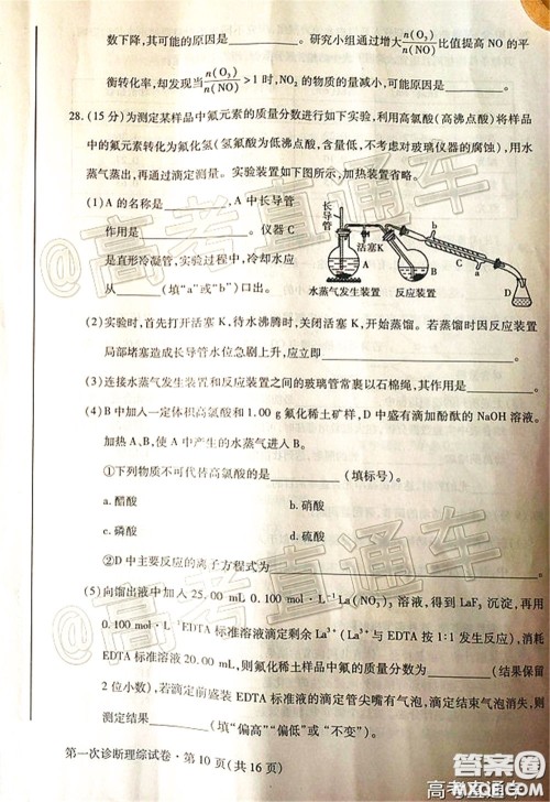 2020年甘肃省第一次高考诊断考试理科综合试题及答案 2020年甘肃省第一次高考诊断考试理科综合试题及答案