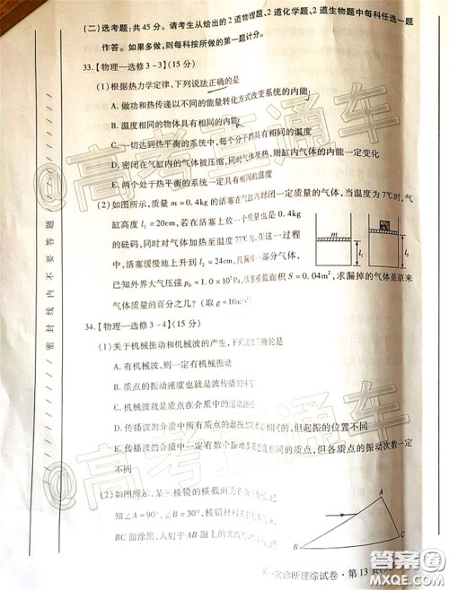 2020年甘肃省第一次高考诊断考试理科综合试题及答案 2020年甘肃省第一次高考诊断考试理科综合试题及答案