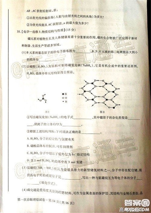 2020年甘肃省第一次高考诊断考试理科综合试题及答案