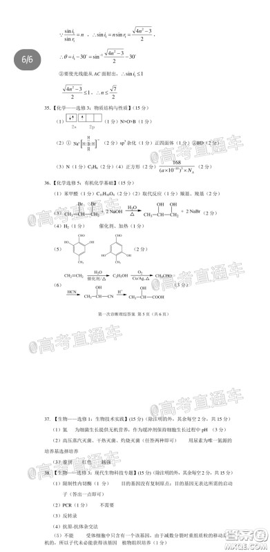 2020年甘肃省第一次高考诊断考试理科综合试题及答案