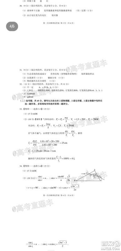 2020年甘肃省第一次高考诊断考试理科综合试题及答案